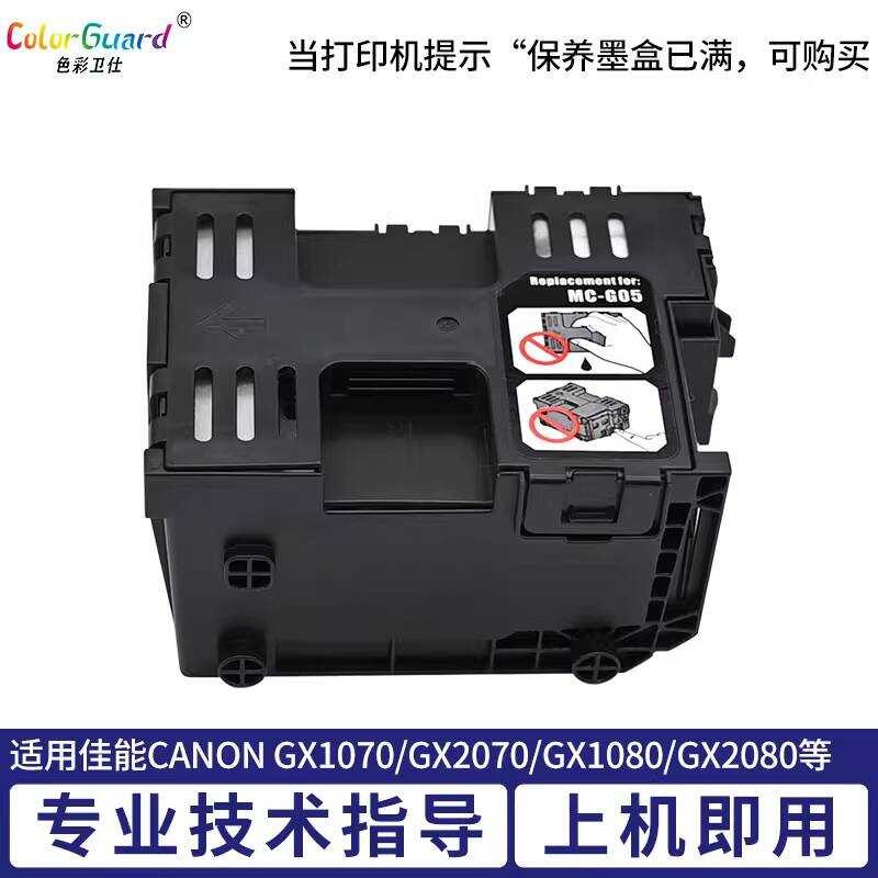 เหมาะสําหรับตลับหมึกบํารุงรักษา Canon MC-G05 GX2080 GX1080 GX1070 GX2070 เครื่องพิมพ์หมึกเสีย