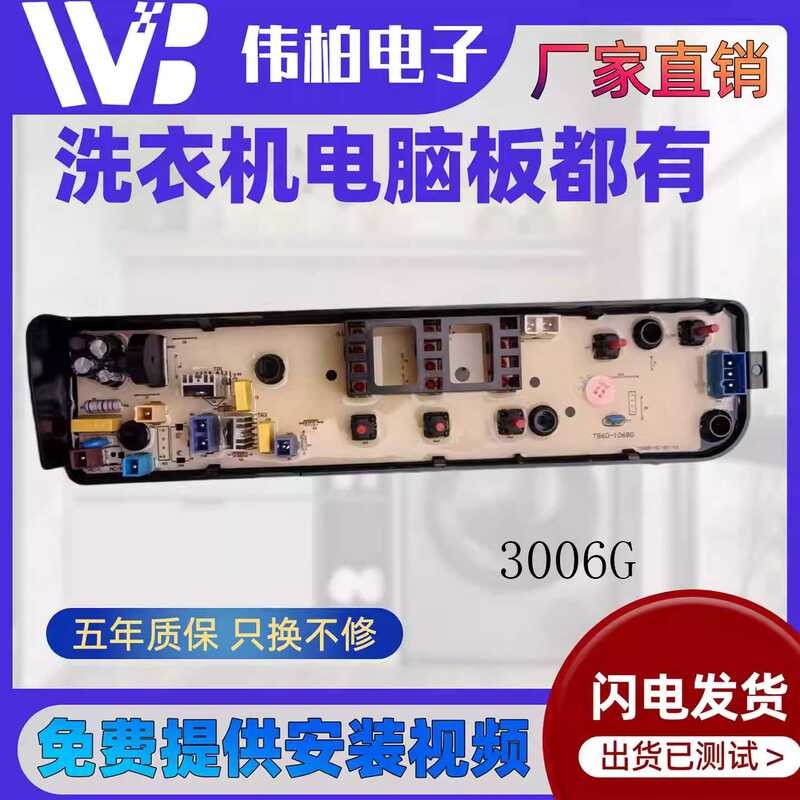 เหมาะสําหรับ Midea เครื่องซักผ้าบอร์ดคอมพิวเตอร์ MB55/60/63 One 3006G V3006G ควบคุมเมนบอร์ดรุ่นออนไล