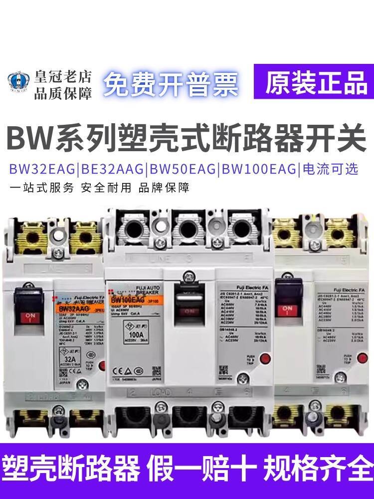 มาใหม่ล่าสุด Casual Original ญี่ปุ่น BW32/50/63/100/AAG/EAG เปลือกพลาสติก Circuit Breaker Air สวิทช์