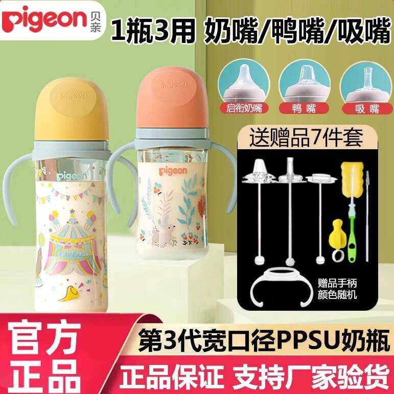 Pigeon 3rd Generation Wide Calibre ppsu ทารกแรกเกิด 1-2 ปีมากกว่าเด็กใหญ่ฟาง Handle 0-6 เดือนขวดนม
