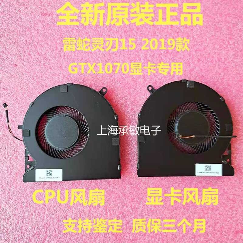 Razer Razer Razer 15 RZ09-0301 02385 RZ09-02386E91 GTX1070 พัดลม wangg3