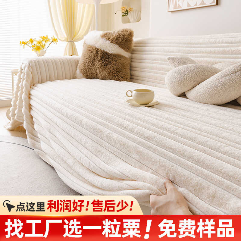 Hebei เลียนแบบกระต่ายกํามะหยี่โซฟาผ้าเช็ดตัวสไตล์ครีมหนาผ้าคลุมโซฟาผ้าหนาโซฟาผ้าเช็ดตัว