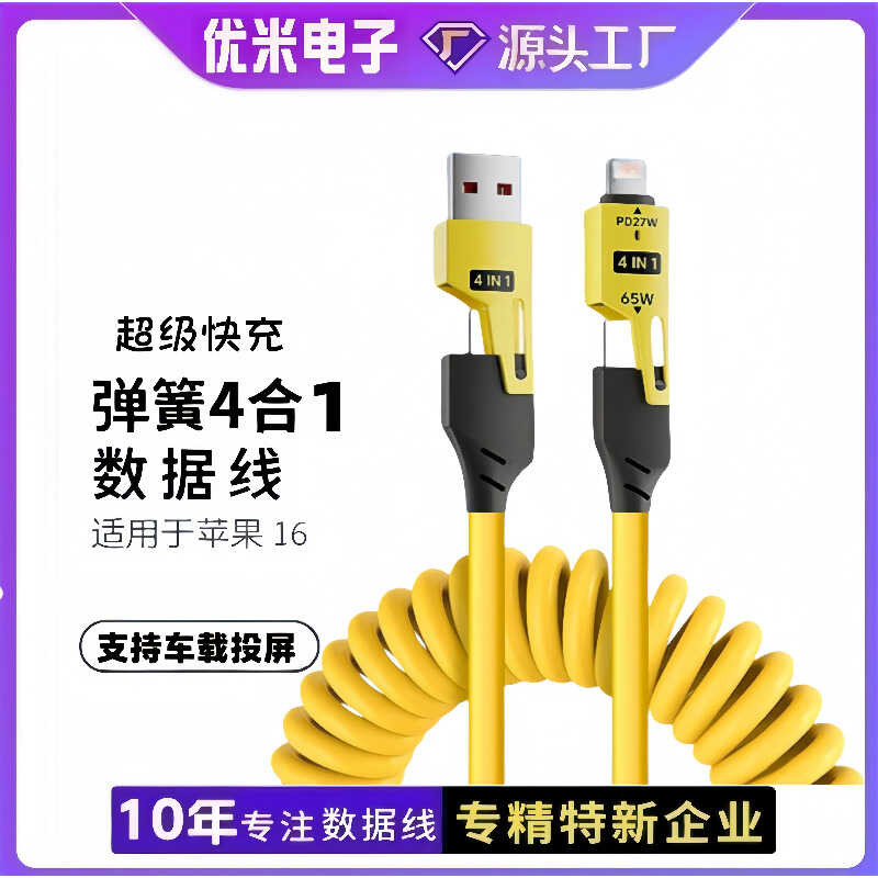 1W Spring Four-in-One Silicone Data Cable Telescopic Two-to-Two เหมาะสําหรับ Huawei Apple 16 ชาร์จ
