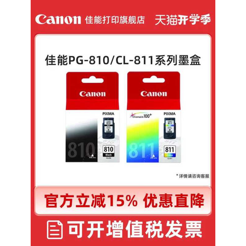 Canon พิมพ์ตลับหมึกเครื่องพิมพ์เดิม PG810/CL811 PG-810XL/CL811XL เหมาะสําหรับ MP496/MP245/MP276/268/