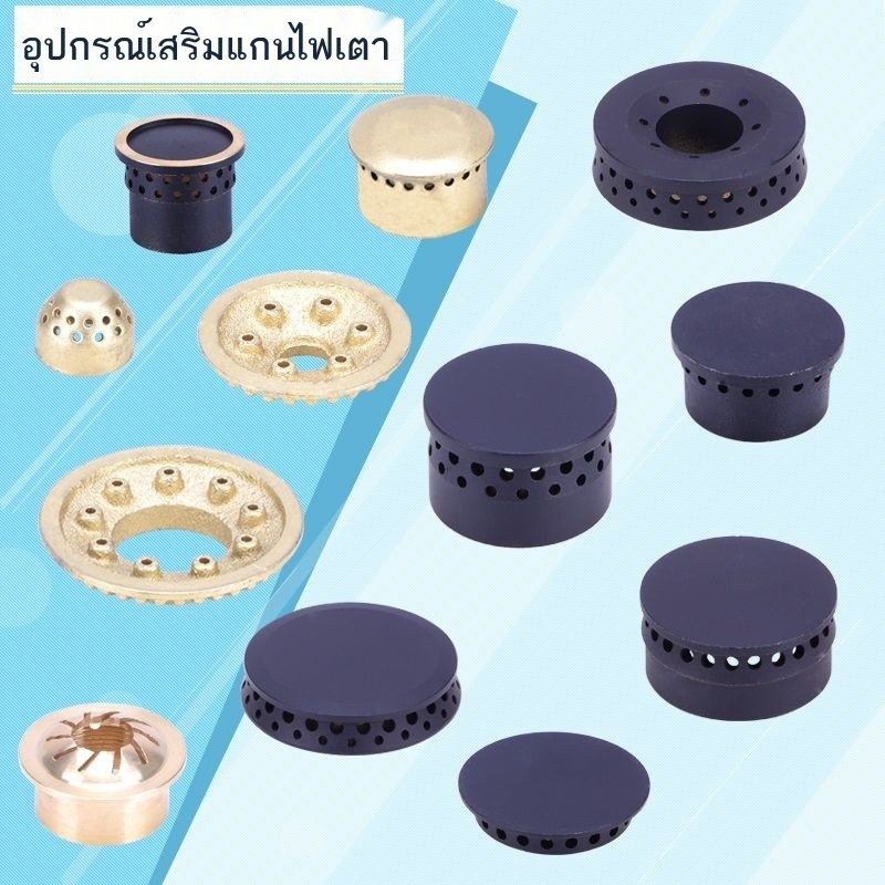 ♞อุปกรณ์เตาแก๊ส หัวเตาแก๊สแกนทองแดง ฝาครอบเตาแก๊สขนาดเล็ก ฝาครอบเตาแก๊สตั้งโต๊ะ ฝาครอบเตาแก๊สขนาดเล