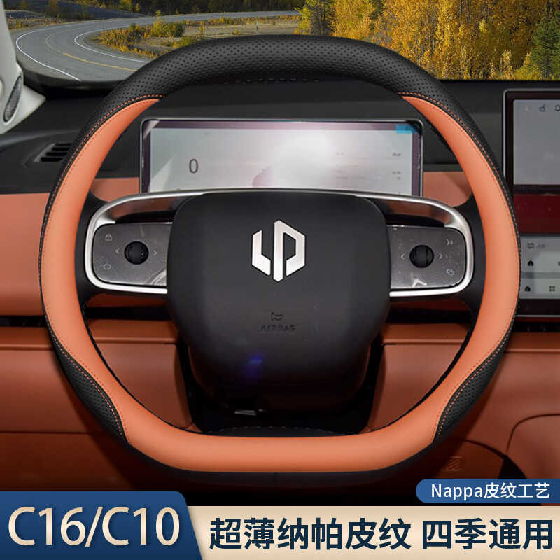 2024 สไตล์ Zero Running C16 ฝาครอบพวงมาลัย 24 รูปแบบคอวิ่ง C10 C16 อุปกรณ์ตกแต่งภายในอุปกรณ์ดัดแปลงห