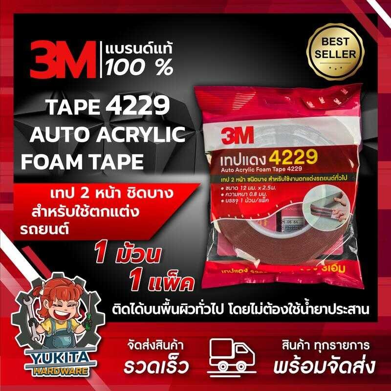 (1ม้วน) เทปกาว2หน้า3m ของแท้100% 3M4229p แรงยึดติดสูง กันนํ้าทนร้อน เทปกาว3m ติดรถยนต์ กาว2หน้า3m ติ
