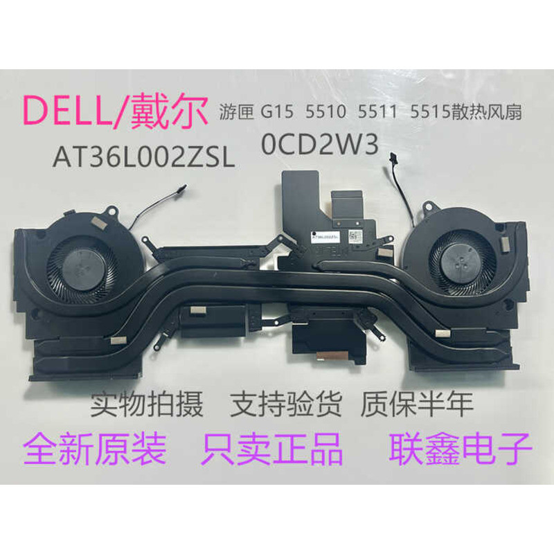 DELL/DELL ยี่ห้อใหม่กล่องว่ายน้ํา G15 5510 5511 5515 พัดลม 0CD2W3/0C6FY4