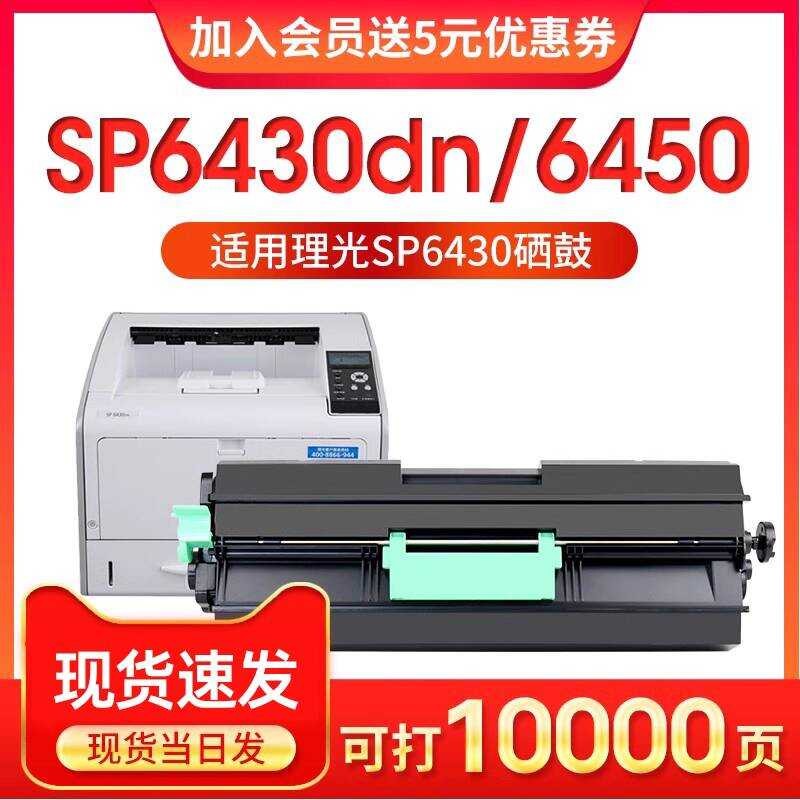 เหมาะสําหรับ Ricoh SP6430DN กล่องผง SP6430C เครื่องพิมพ์ซีลีเนียมกลอง Aficio SP6410 SP6400 SP6420 ตล