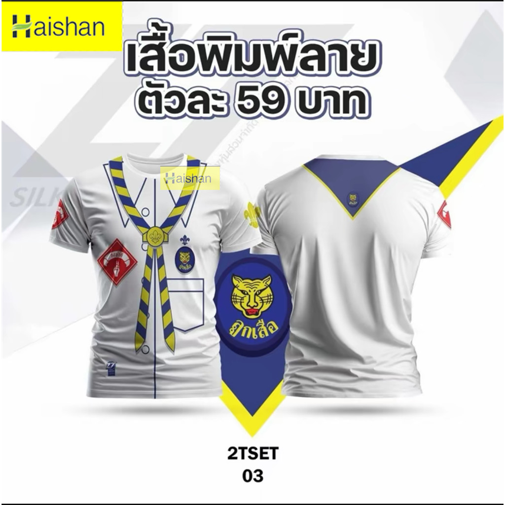 เสื้อพิมพ์สำเร็จรูป รูปที่ 6