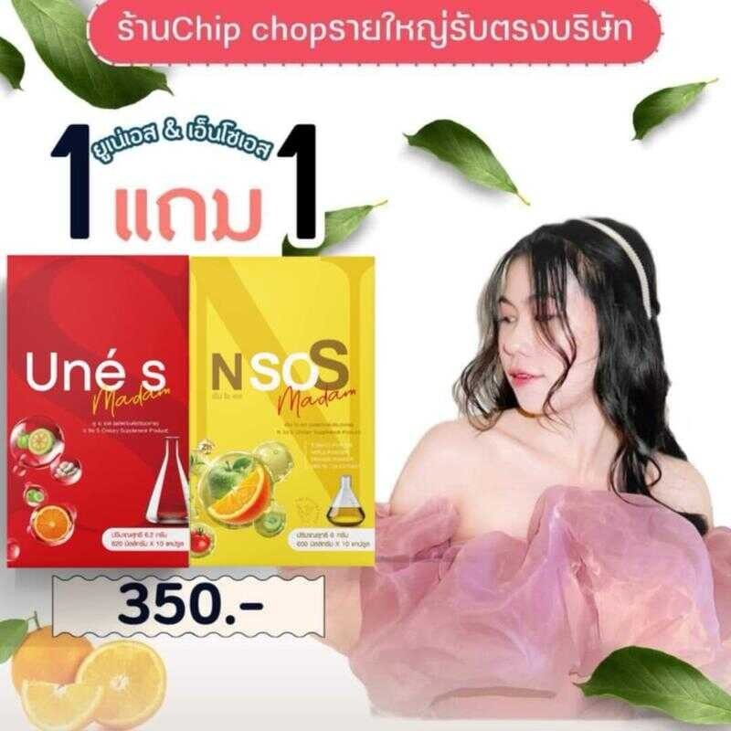 Unes Nsos ยูเน่เอสเอ็นโซเอส ของแท้รับตรงบริษัท Bbc