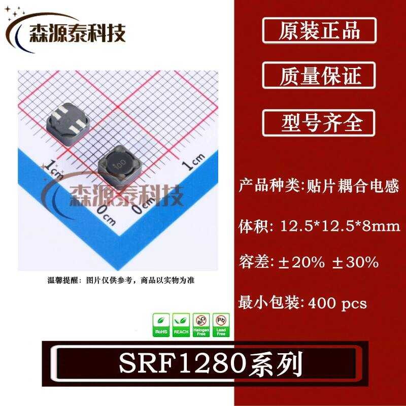 SRF1280-R47Y 12.5 * 12.5 * 8 มม. 0.47 uH 56A ±30% ชิปเชื่อมต่อเซนเซอร์