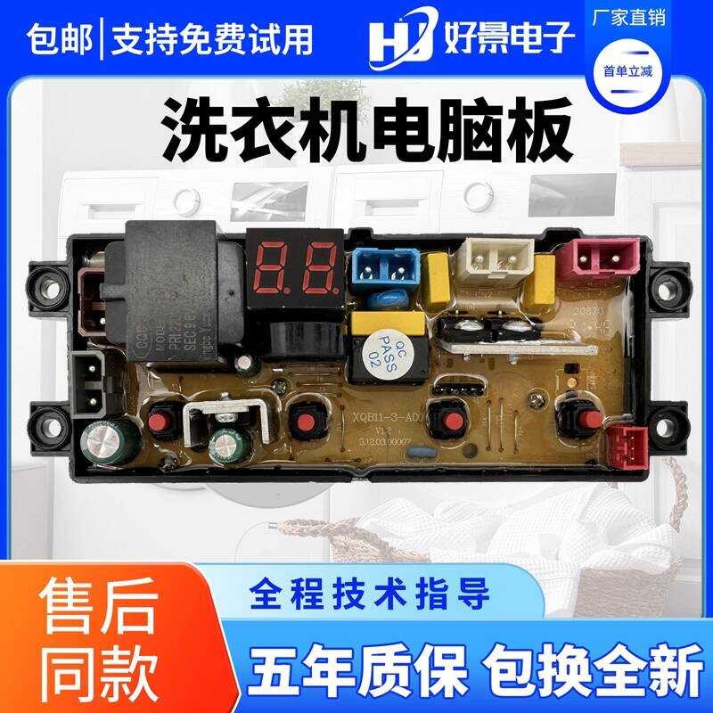 เหมาะสําหรับซากุระเครื่องซักผ้าบอร์ดคอมพิวเตอร์ XQB75-g1YH แสงสีฟ้าต้านเชื้อแบคทีเรียควบคุมเมนบอร์ด 