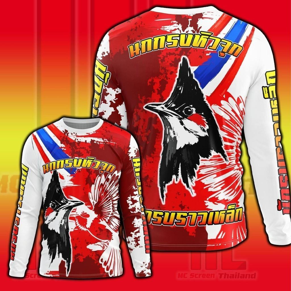 สื้อพิมพ์ลาย แขนยาว ดำแดง ลาย 2 สายนักรบราวเหล็ก นกกรงหัวจุก ห้ามหลาด เสื้อยืดเท่ๆ