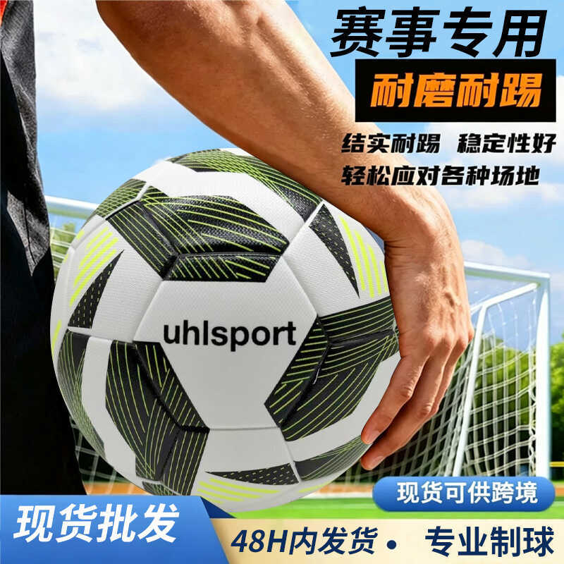 Uhlsport Hot-Adhesive No. 5 ฟุตบอล เอ่อ.กีฬา กฎหมายเกราะการแข่งขันลูกพิเศษมาตรฐานการค้าต่างประเทศลูก