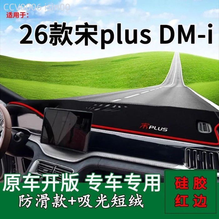 【2026 BYD Sealion 6 DM-i】 [ของขวัญฟรี] เหมาะสำหรับ BYD 2026 เพลง PLUS DMI Central Control แผงหน้าปั