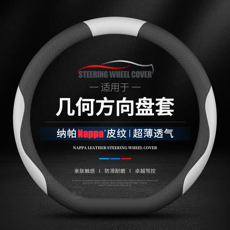 เหมาะสําหรับ Geely Geometry apro Geometry a plus Geometry c Geometry E G6/M6 ฝาครอบพวงมาลัยรถยนต์หนั