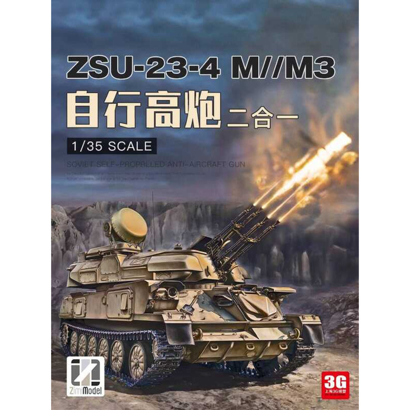 ระบบป้องกันทางอากาศเคลื่อนที่ระยะสั้น ZIMI ZM35123H ZSU-23-4 M/M3 Shilaka ขนาด 1/35