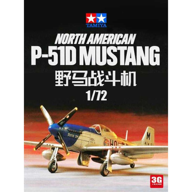 TAMIYA 60749 เครื่องบินรบอเมริกัน P-51D Mustang ขนาด 1/72