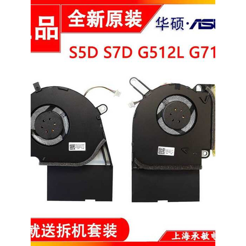 ASUS/ASUS Moba 3/3plus Gun God 4 ROG S5D S7D G512L G712L G531GW พัดลม wangf2