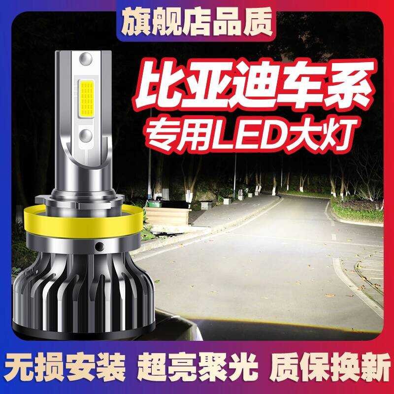 Biadi F0 F3 L3 F6 Speedy S6 S7 Qin เพลง G5led Low Beam High Beam ด้านหน้าหลอดไฟขนาดใหญ่ wangi2