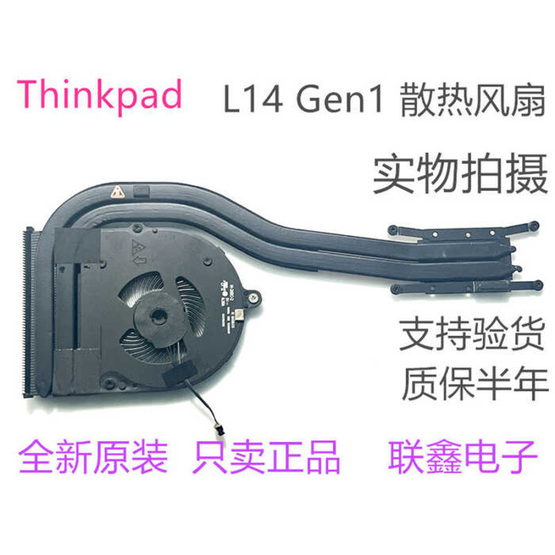 Thinkpad Zunification Gen1 L14/L15 Gen2 แป้ง热 พัดลม