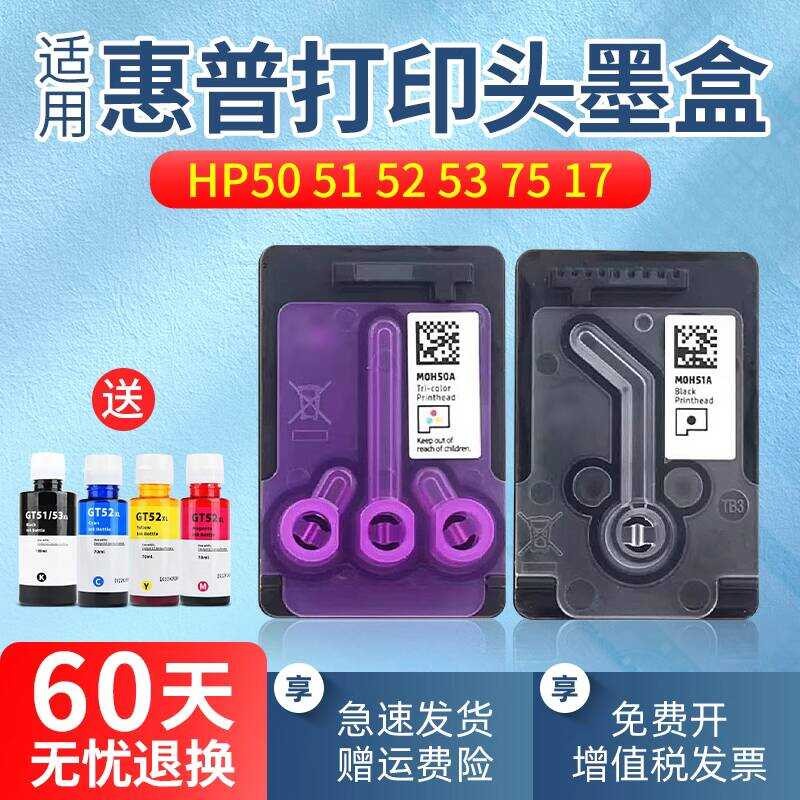 เหมาะสําหรับ HP GT53 52 515 Tank519 518 672 51A 50A X4E75A หัวพิมพ์ GT5810 GT5820 511 310 311 410 41