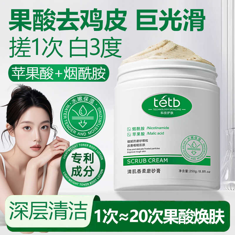 Tan Yaqing Skin Fragrance Soft Scrub Ice Cream Fruit Acid Body Scrub Exfoliating Fragrance Cleansing