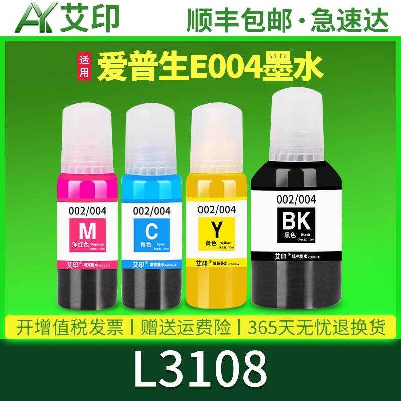 เหมาะสําหรับหมึก Epson L3108 Epson L3108 E004 สีดําสี่สีตลับหมึกเครื่องพิมพ์อิงค์เจ็ทบรรจุตลับหมึกเต