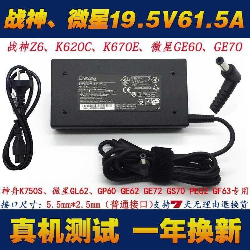 Shenzhou Qunguang A17-120P1A 19.5V6.15A Power Adapter Z7M-CT5GA Notebook Charger