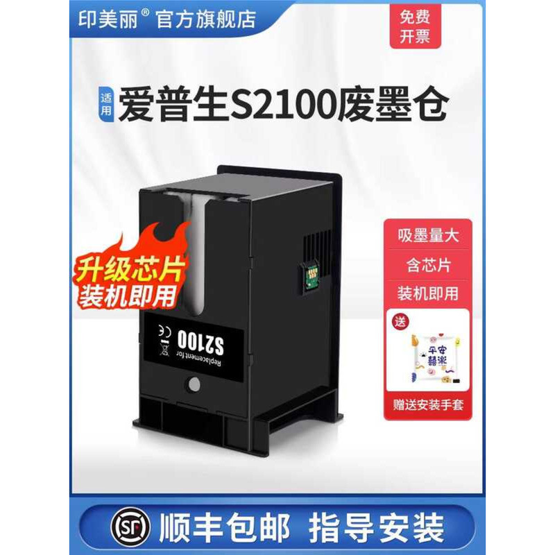 [] เหมาะสําหรับ Epson S2100 โกดังหมึกเสีย T2170 T3130/N T3160 T3170 T3180X/D/N/Printer กล่องบํารุงรั