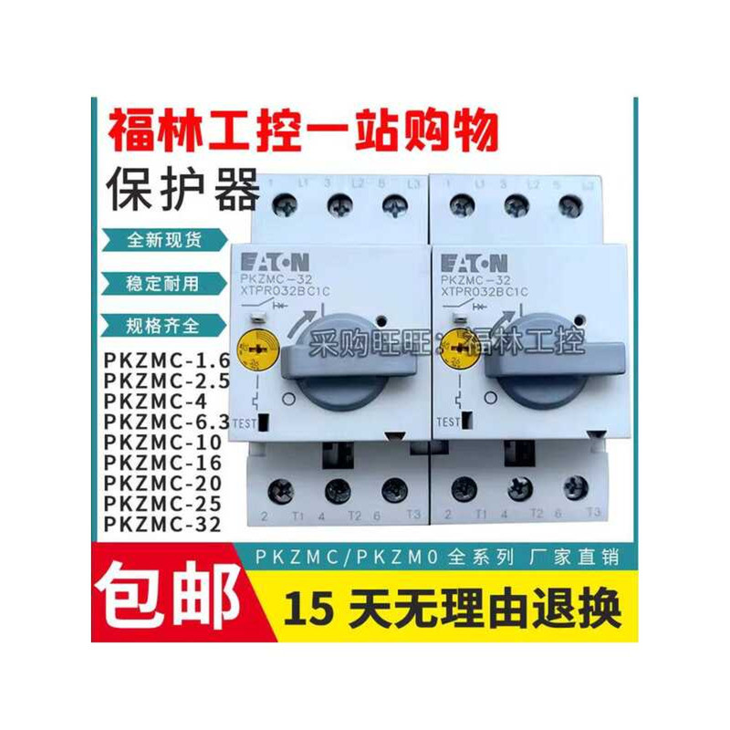 Muller Protector PKZM0-PKZMC-0.63-1-1.6-2.5-4-6.3-10-16-20-25-32-T