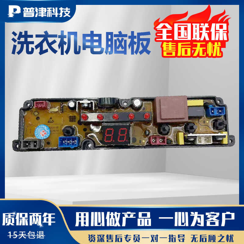 เหมาะสําหรับเป็ดน้อยสีเหลืองเครื่องซักผ้าบอร์ดคอมพิวเตอร์ XQB35-988 ควบคุม HF-SL12-LED เมนบอร์ดต้นฉบ