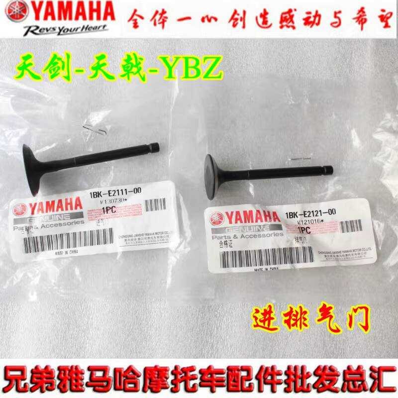 Yamaha Tianjian 125 YBR Tianjian K Tianji YBZ วาล์วเดิมไอเสียวาล์ว