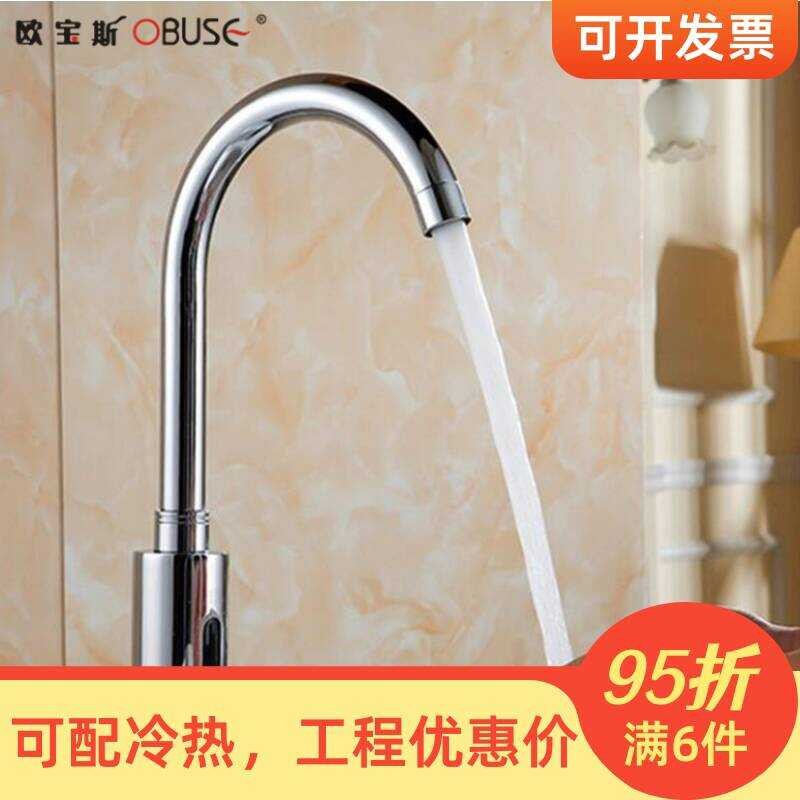 OBUSE OBUSE อัตโนมัติเหนี่ยวนําอินฟราเรดเดี่ยวก๊อกน้ําเย็นทางการแพทย์รอง Induction ก๊อกน้ําเครื่องซั