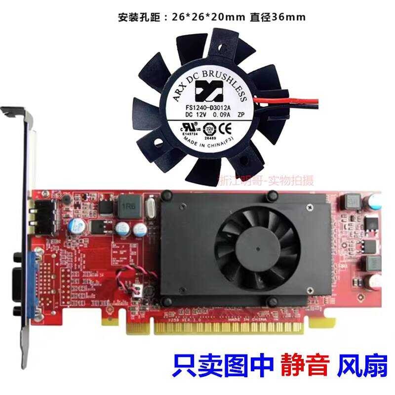 แบรนด์ใหม่ Lenovo GT620 GT720 GT605 GT705 กราฟิกการ์ดพัดลมหม้อน้ํา FS1240-S1042A