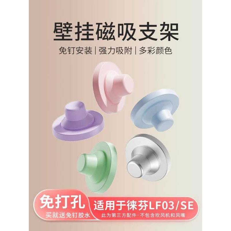 เหมาะสําหรับเครื่องเป่าผม laifen วงเล็บแม่เหล็ก LF03/SE ขายึดผนังปราศจากการเจาะ laifen lafen อุปกรณ์