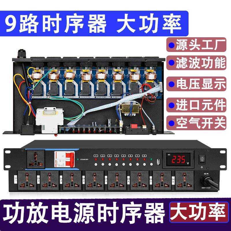 Shadow Fiber Professional 8-Channel 9-Channel 10-Channel Power Sequence อุปกรณ์ Stage ในครัวเรือน Un