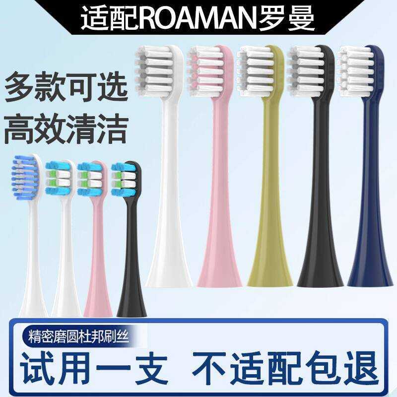 เหมาะสําหรับหัวแปรงแปรงสีฟันไฟฟ้า Roman ROAMAN T3/T5/T10S/T20/V5/E7/P6 หัวทดแทนสากล