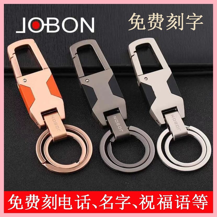 【2023-2025】 Jobon China Key Chain เชน