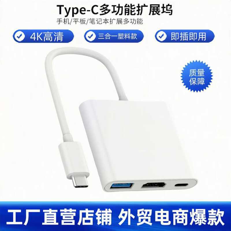 Typ EC Docking Station สามในหนึ่งเดียว US B Conversion H DV Connector แล็ปท็อป 4 K 3 0 z Expander