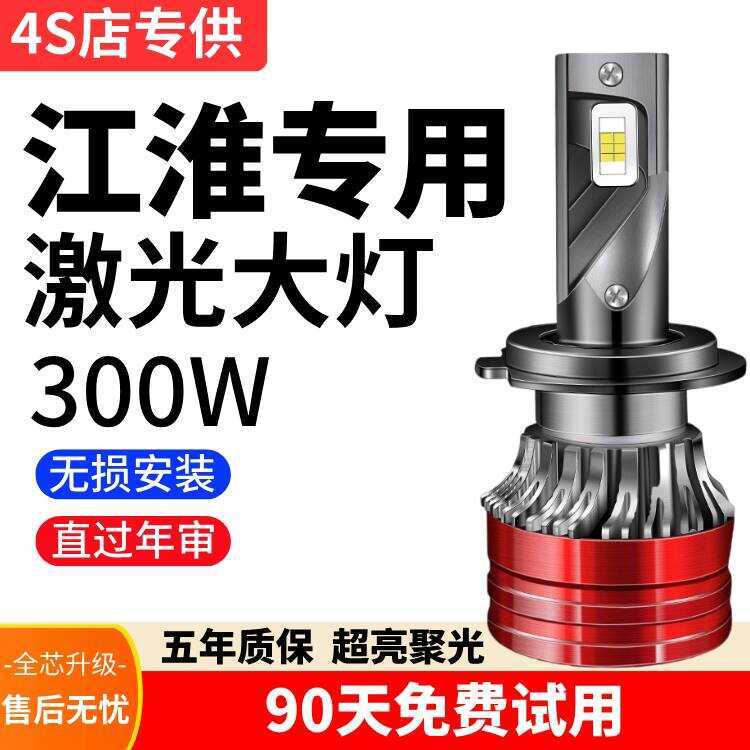 Jianghuai Ruifeng S3S2S5S4M3M4M5 Heyue RS7 ดัดแปลงไฟหน้า led เฉพาะระยะทางใกล้หลอดไฟ Super Bright H7