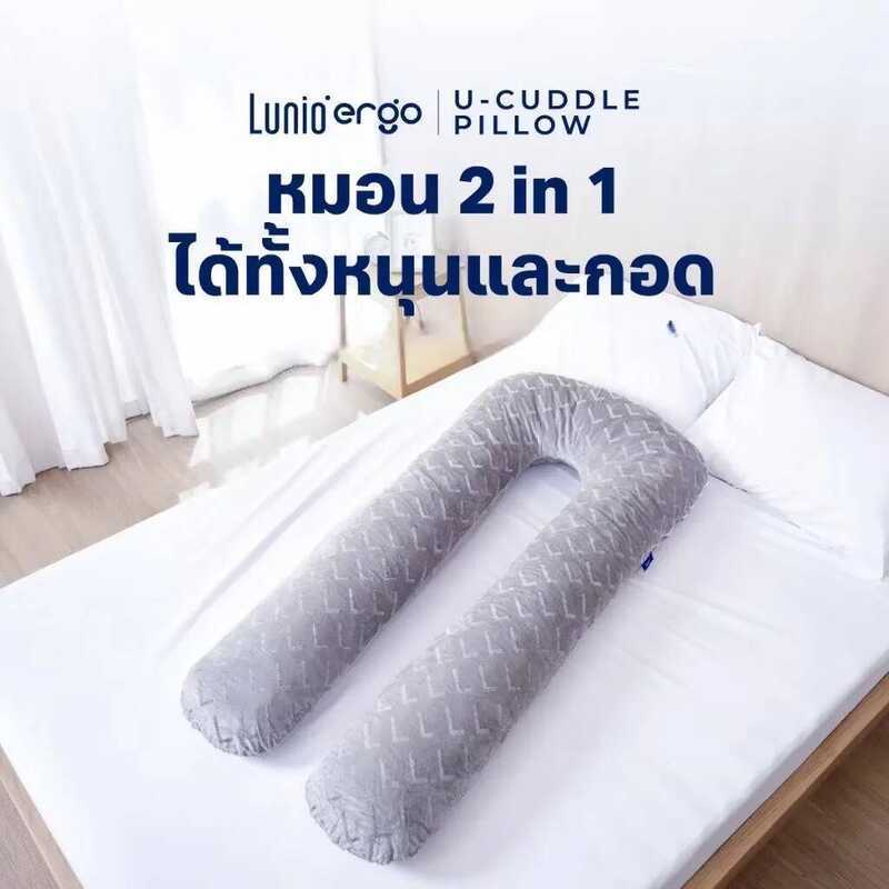 [ BCD ] Lunio หมอนรองอเนกประสงค์ ตัวu รุ่นcuddle Pillow