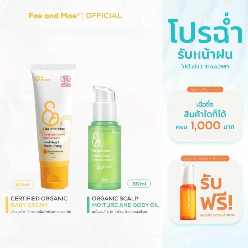 Fae And Mae เฟ แอนด์ เม Organic Baby Oil Plant Based 30 Ml + Cream 40 (C+ Baby Oil) เบบี้ออยล์ เบบี้