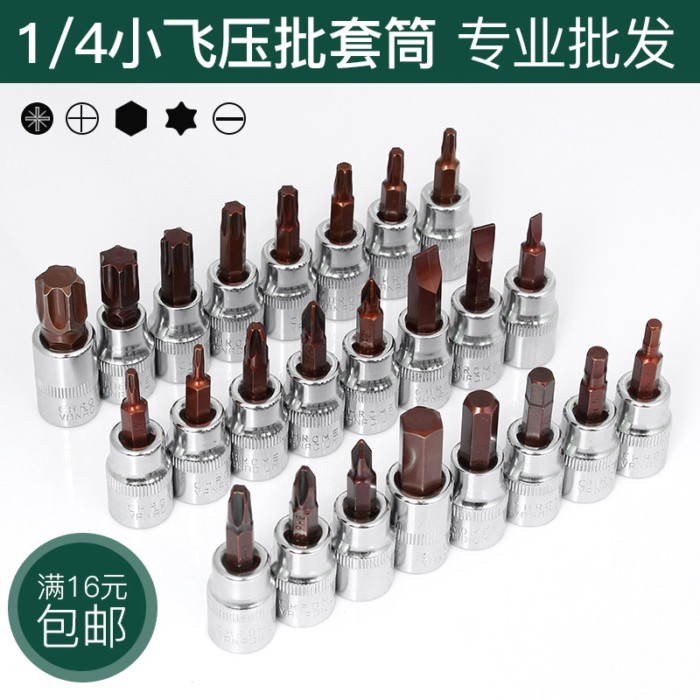 จัดส่ง 24 ชั่วโมง = 1/4 ซ็อกเก็ตบินขนาดเล็กประแจ Bit t25t8 Torx H4H6 ซ็อกเก็ตหกเหลี่ยมแบนข้าวดอกไม้ป