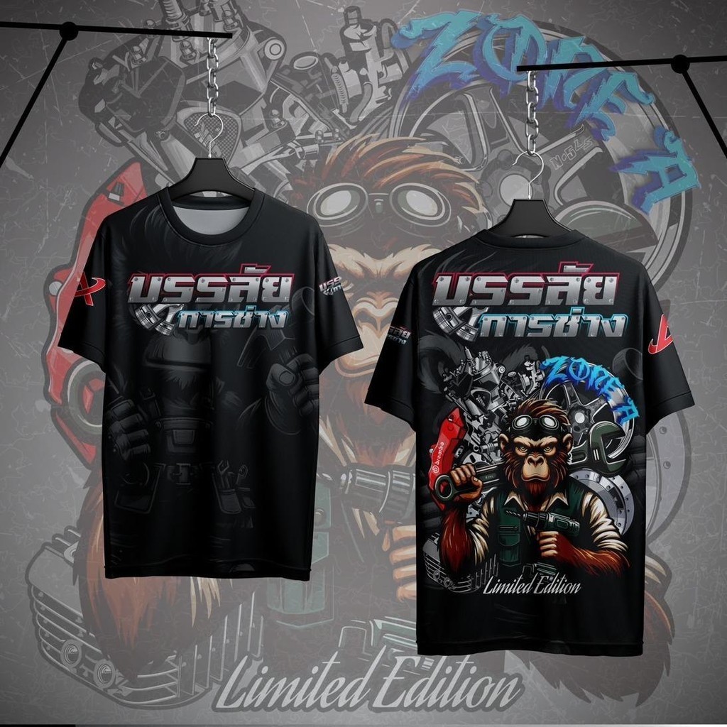 เสื้อพิมพ์ลาย Zone A รุ่น บรรลัยการช่าง เสื้อช่าง ซ่อม เสื้อวัยรุ่น