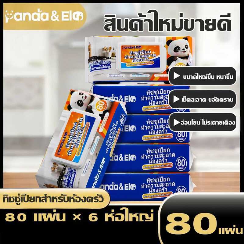 (ซื้อ 5 แถม 1)Panda&Ele ทิชชู่เปียกทำความสะอาดห้องครัว 80 แผ่น เช็ดคราบมัน ใช้ได้ทุกพื้นผิว Th-