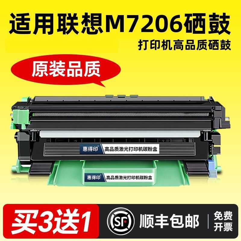 เหมาะสําหรับ Lenovo Lenovo M7206W เครื่องพิมพ์ Selenium Drum M7206 ตลับหมึกผง M7206W ตลับหมึกผง