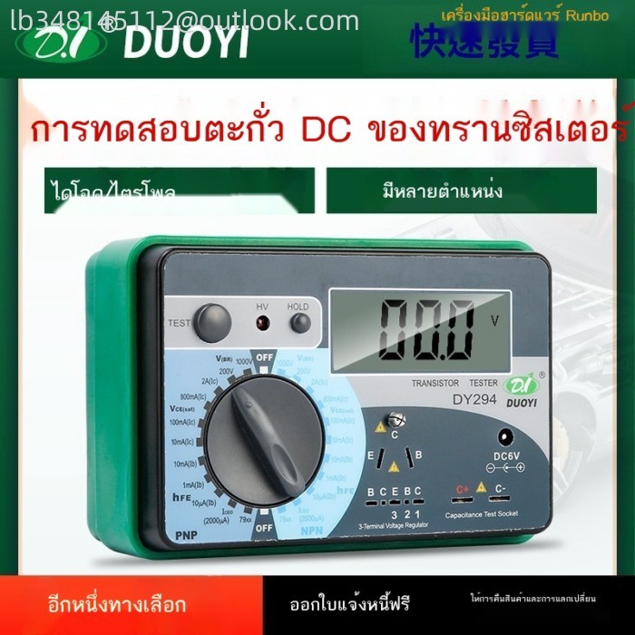 เครื่องทดสอบทรานซิสเตอร์เครื่องทดสอบส่วนประกอบ Duoyi เครื่องทดสอบทรานซิสเตอร์ความแม่นยำสูง multi -