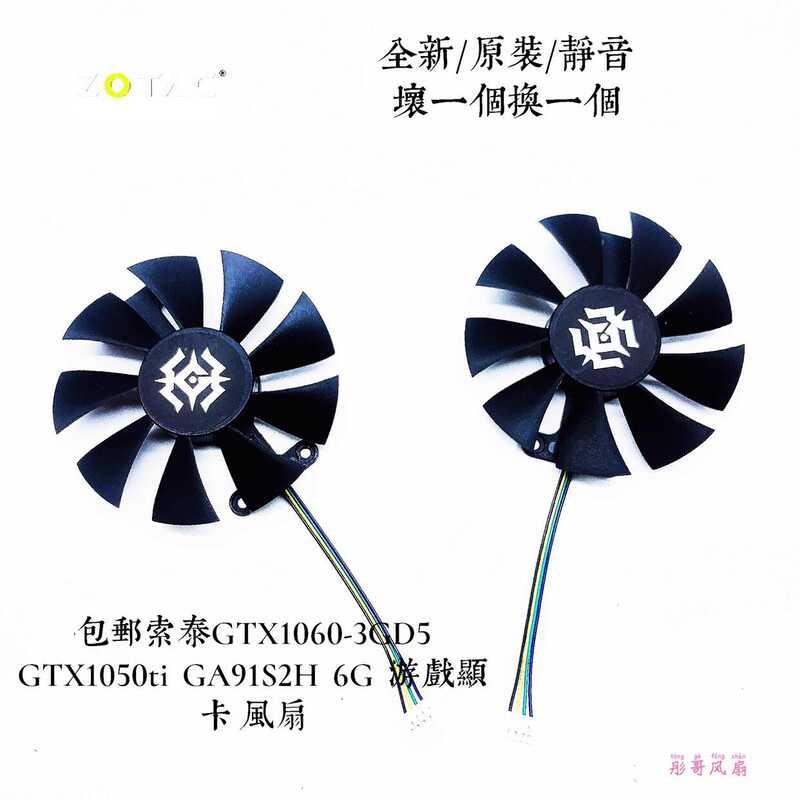 Sotai GTX1060-3GD5 GTX1050ti GA91S2H 6G พัดลมกราฟิกเกม